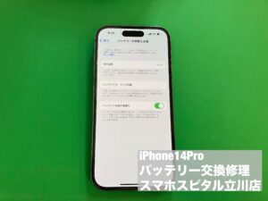 iPhone14Proの電池劣化のため交換修理へ！最大容量が80%近くまで減っ