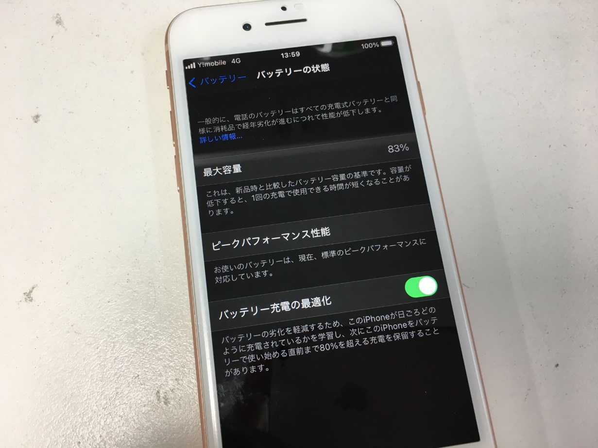 iPhone8充電の減りが早い！1日持たない状態がわずか10分足らずで改善