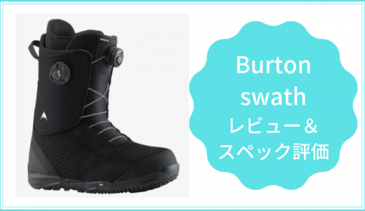 バートン・インペリアル ltd(Burton・ imperial ltd)」の評価