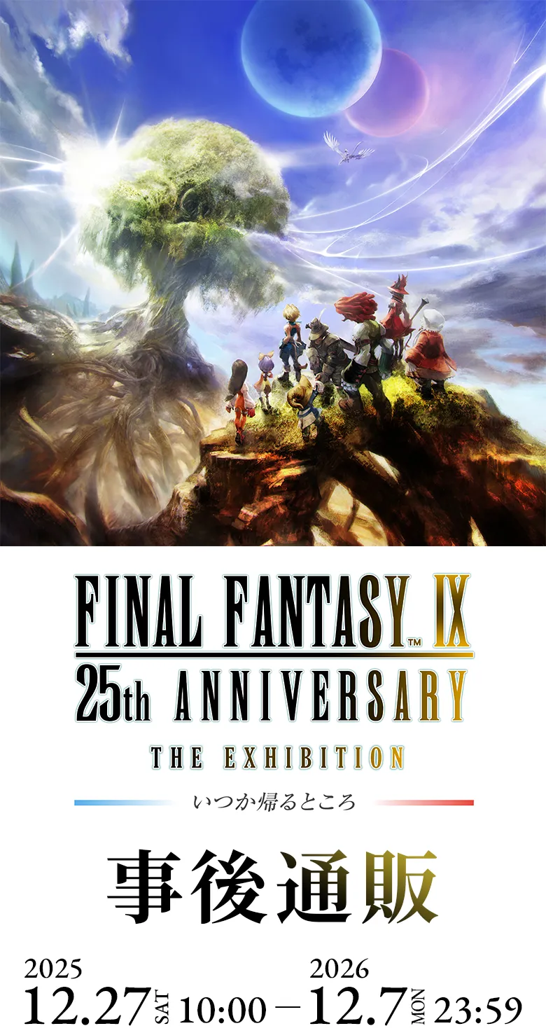 FINAL FANTASY Ⅸ 25th ANNIVERSARY THE EXHIBITION‐いつか帰るところ