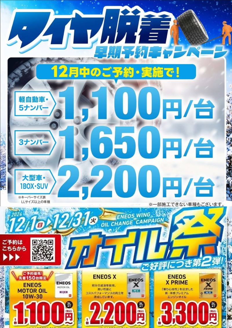 🔧洗車機・オイル・タイヤ脱着がオトク！？🚙✨ | ルート129厚木TSの