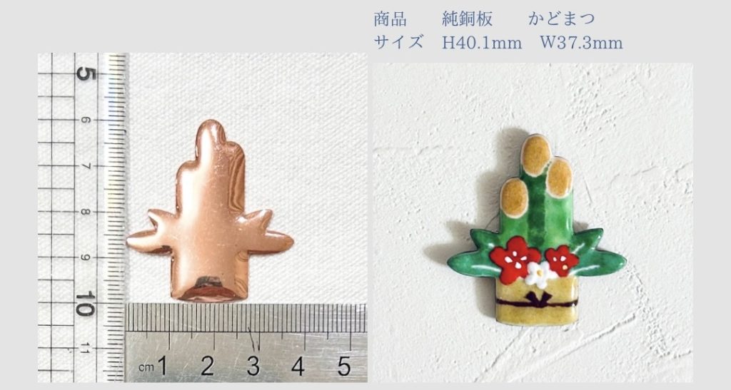新作銅板 かどまつ 七宝焼き | Switch .T