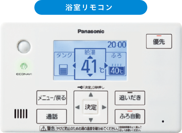 リモコン｜特長一覧｜エコキュート｜給湯・暖房｜Panasonic