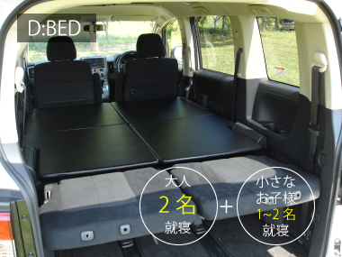 DELICA D:5専用 D:BED | 西尾張三菱自動車販売株式会社