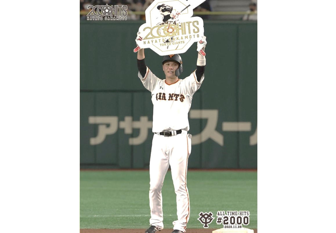 ご好評につき 第2弾】2000安打の記念ボールで読売ジャイアンツ・坂本