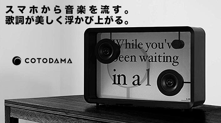 Lyric Speaker】歌詞が出るリリックスピーカー木目も楽しむ天然木