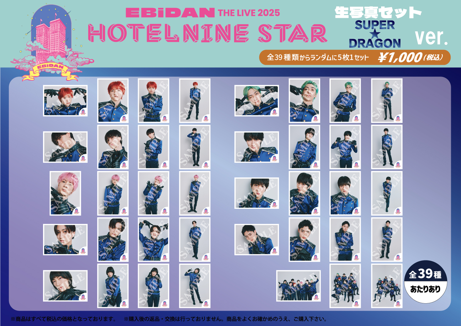 EBiDAN THE LIVE 2025 HOTEL NINE STAR」オフィシャルグッズ＆生写真