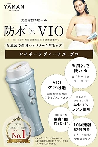 YA-MAN(ヤーマン) レイボーテヴィーナス プロ YJEA0Lの悪い口コミ