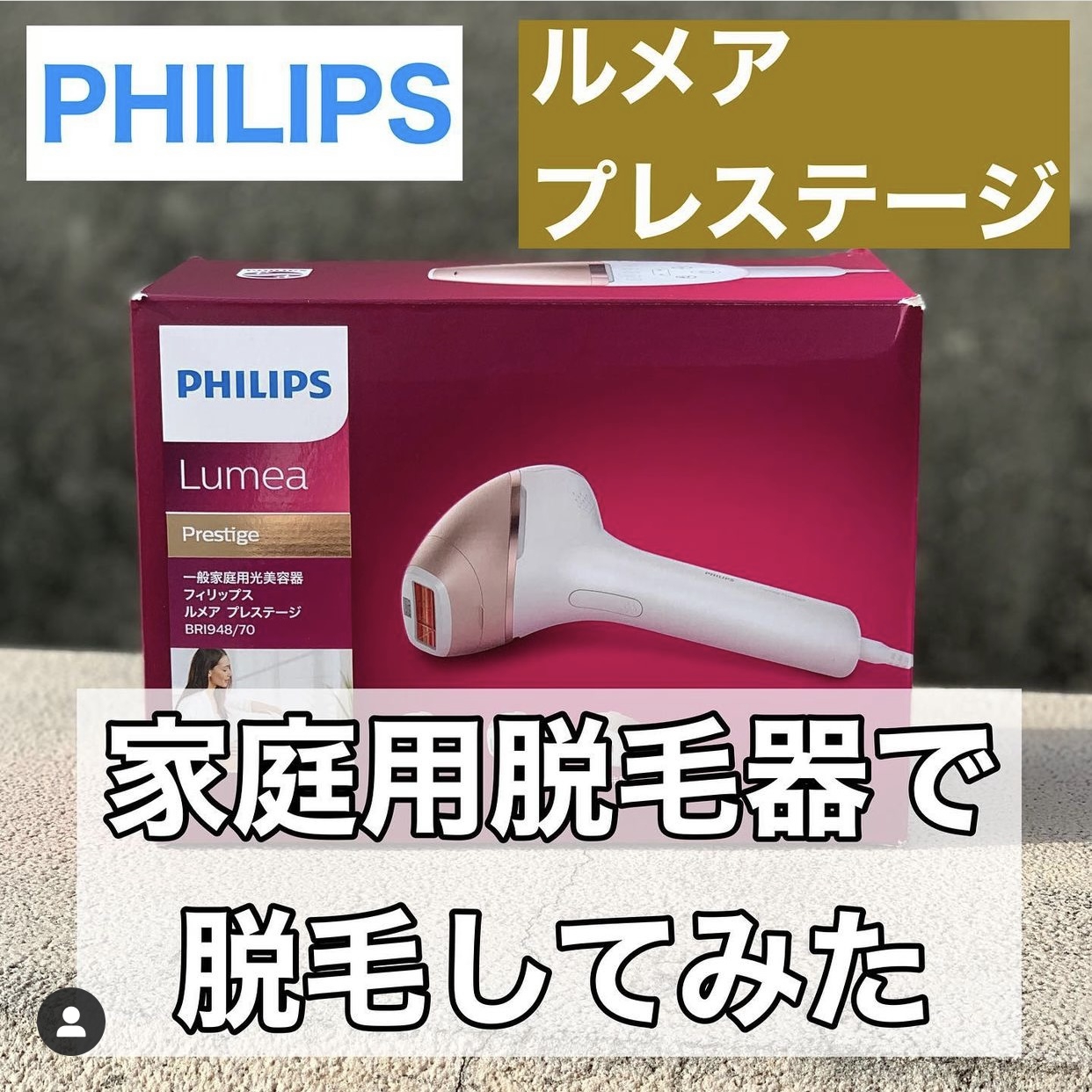 PHILIPS(フィリップス) ルメア プレステージ BRI948/70の悪い口コミ