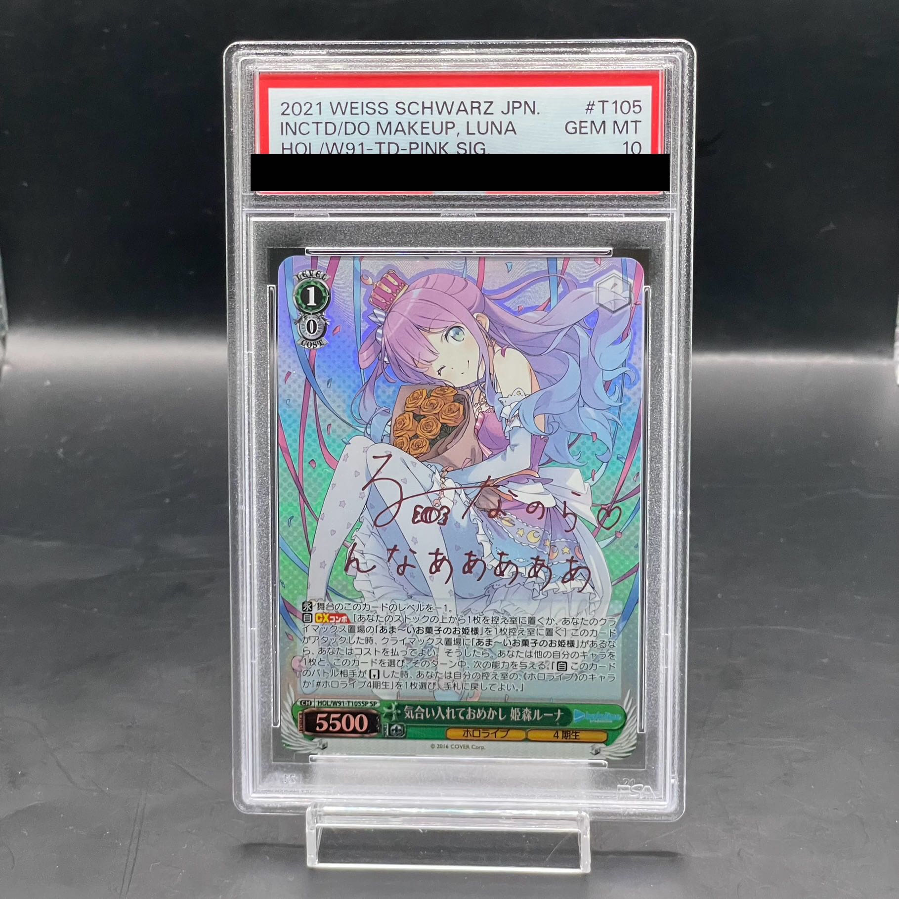 恥じらうお姫様 姫森ルーナ ssp psa10 恥じらうお姫様 姫森ルーナ