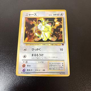 旧裏 ニャース」の激安通販 | magi