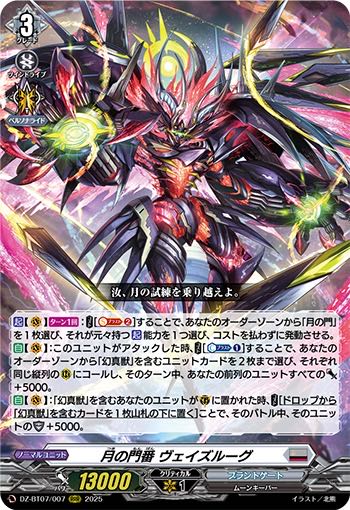 ヴァンガード】月牙蒼焔 ブラントゲート RRR以下4コン 1枚の通販