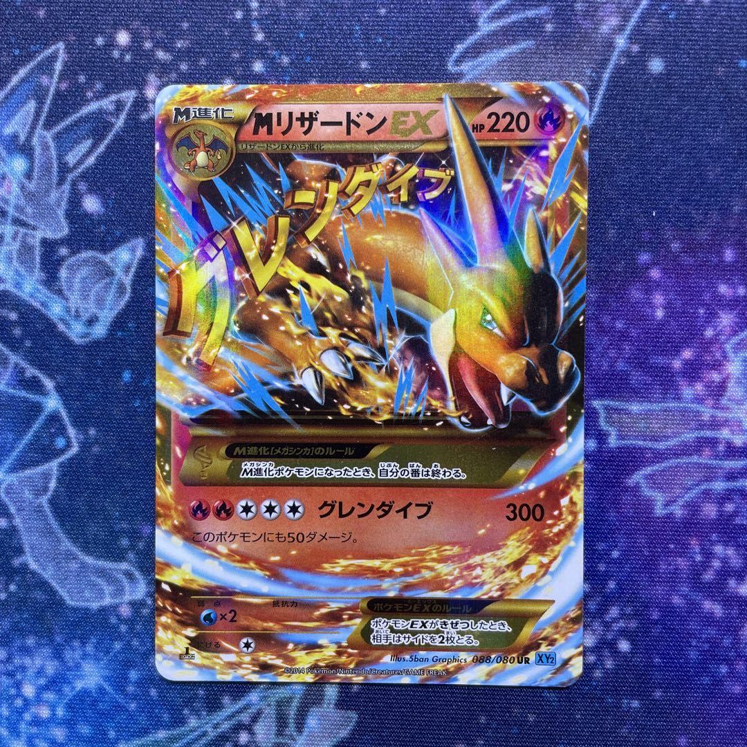 ポケモンカード 御三家祭り Mリザードン他 MリザードンEX 20th