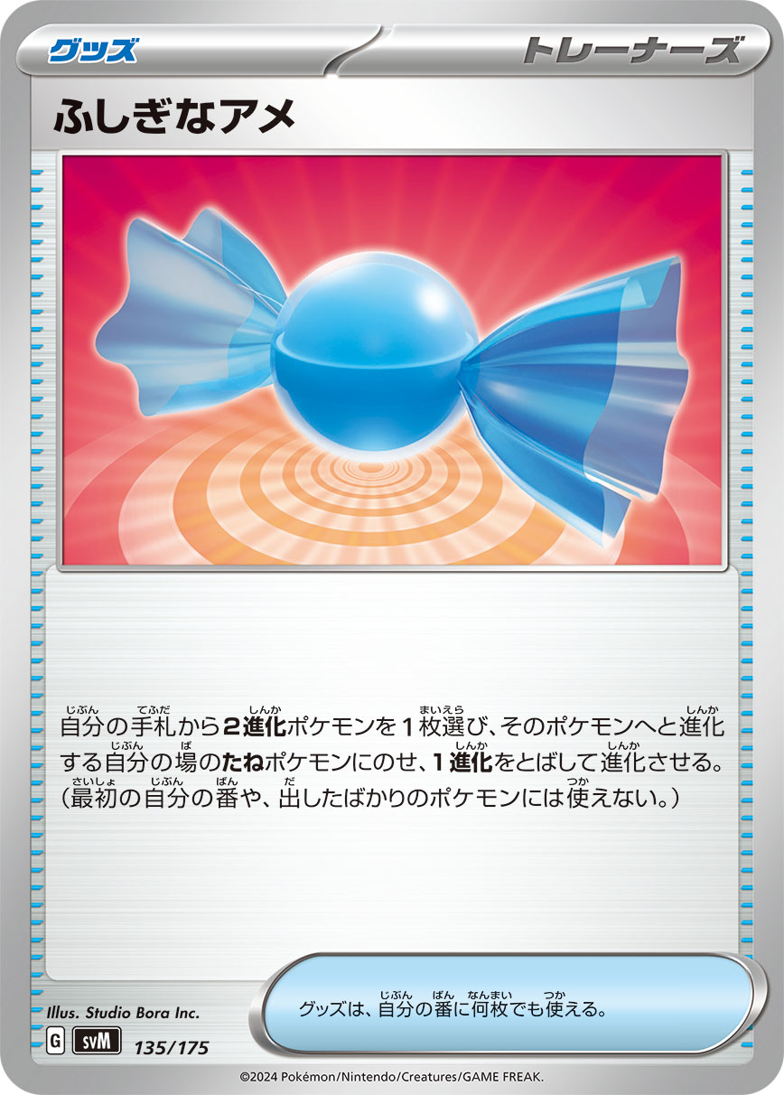 ふしぎなアメ 066/051 UR｜ポケカシングルカード通販｜Cloveストア
