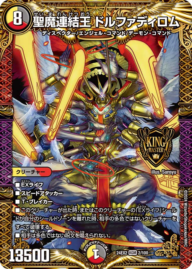 聖魔連結王 ドルファディロム KM2/KM3 KGM｜デュエマシングルカード