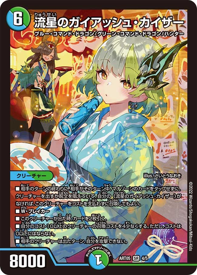 流星のガイアッシュ・カイザー 神アート 4/5 SR｜デュエマシングル