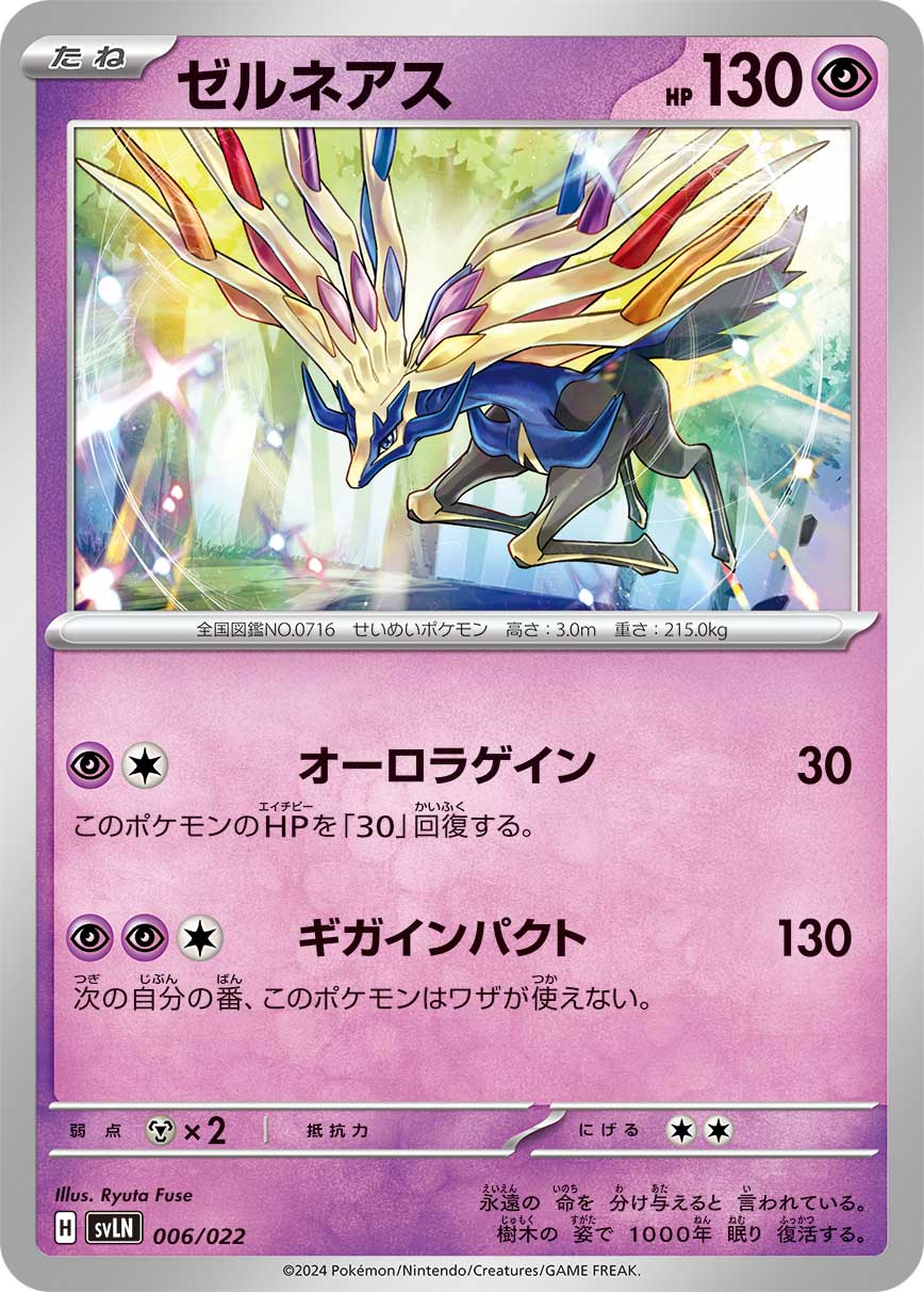ゼルネアス 006/022｜ポケカシングルカード通販｜Cloveストア