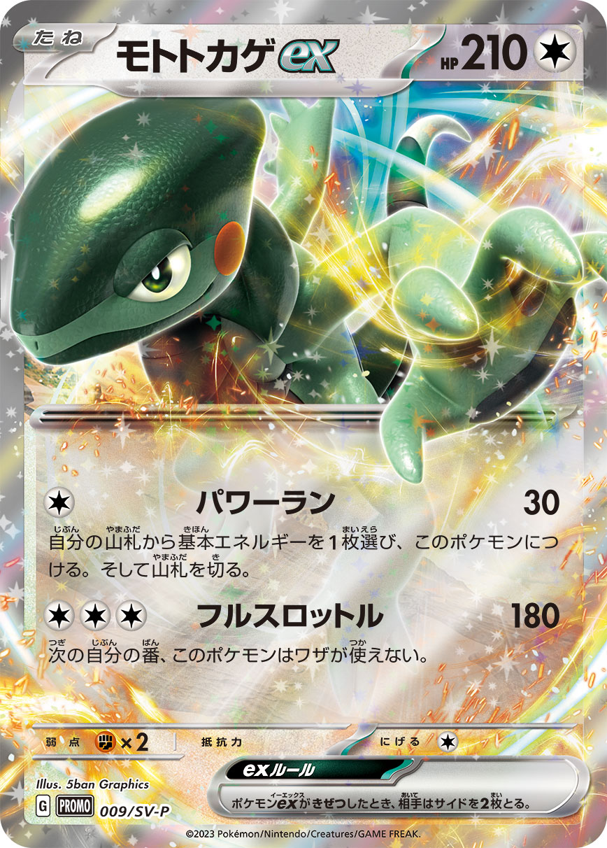 モトトカゲex 082/064 SR｜ポケカシングルカード通販｜Cloveストア