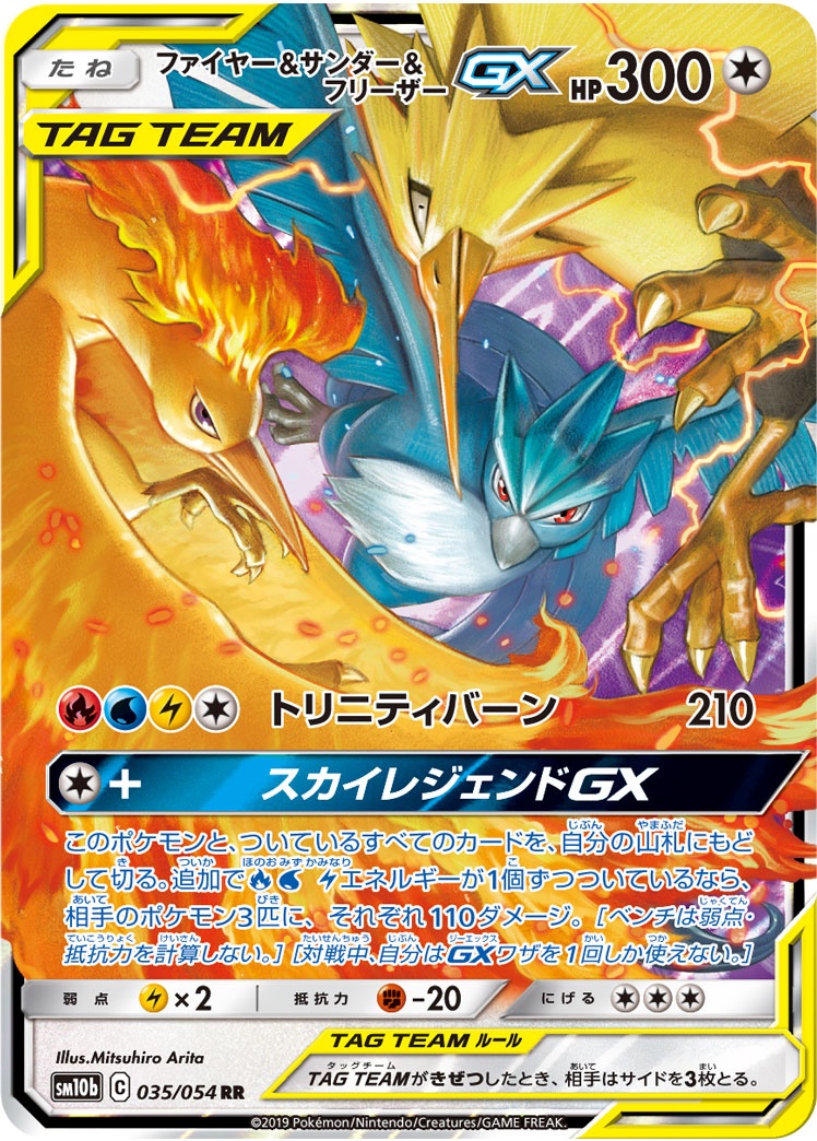 ファイヤー&サンダー&フリーザーGX 060/054 SR｜ポケカシングルカード