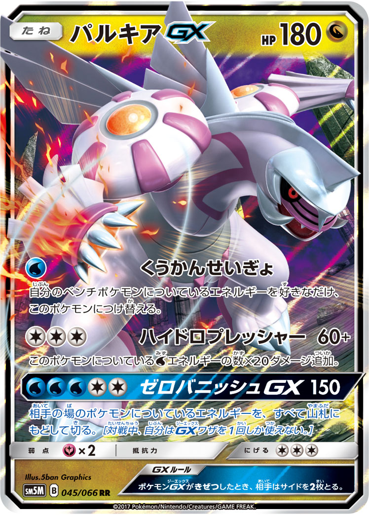 パルキアGX 045/066 RR｜ポケカシングルカード通販｜Cloveストア