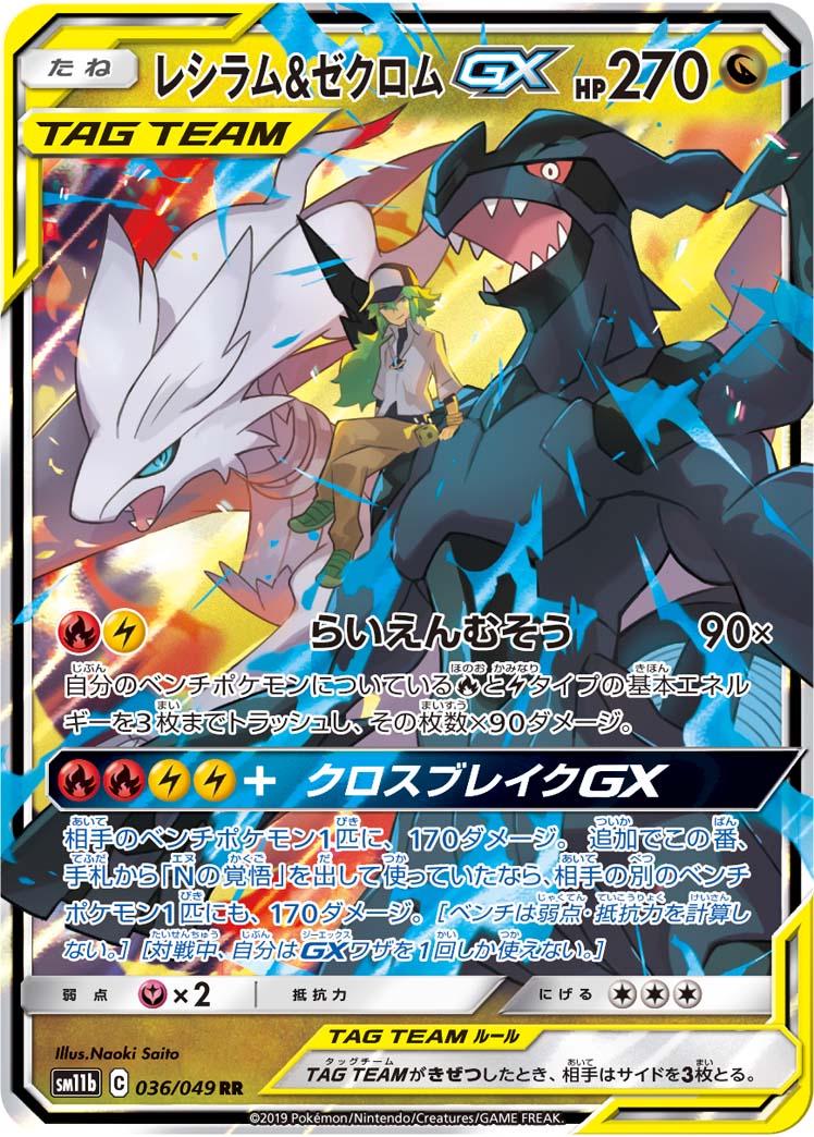 Reshiram & Zekrom GX #36 Prices | Pokemon Japanese Dream League
