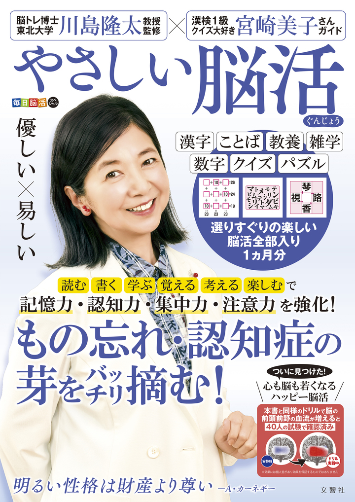 文響社 公式】毎日脳活スペシャル 人の名前を思い出せない人の誰だっけ