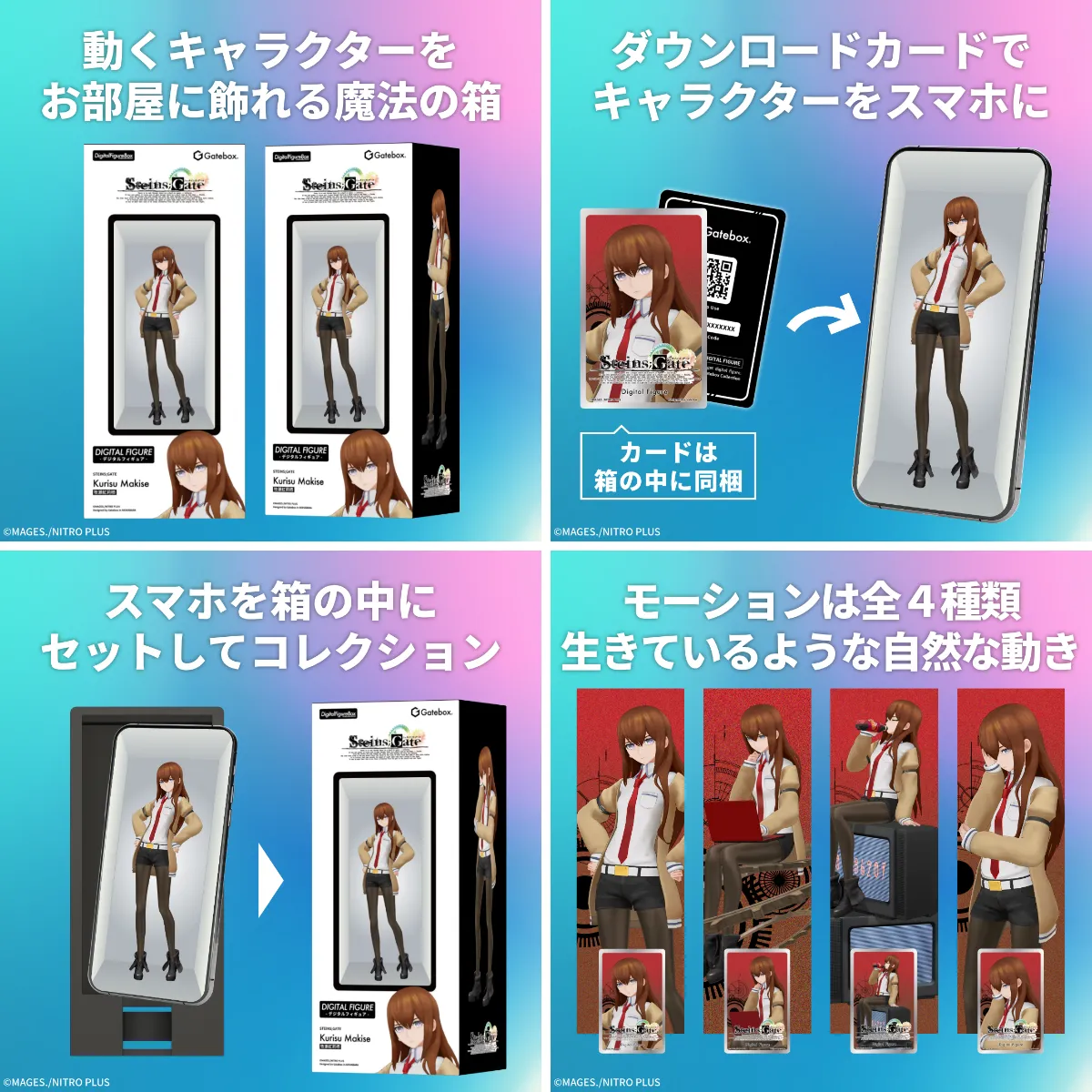 Gatebox、「STEINS;GATE」のデジタルフィギュアボックスを予約販売開始