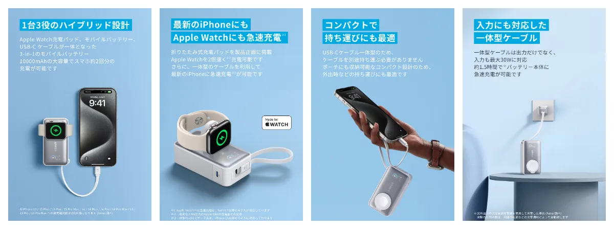 最新のiPhone 16シリーズやApple Watchの充電に最適な 3-in-1モバイル
