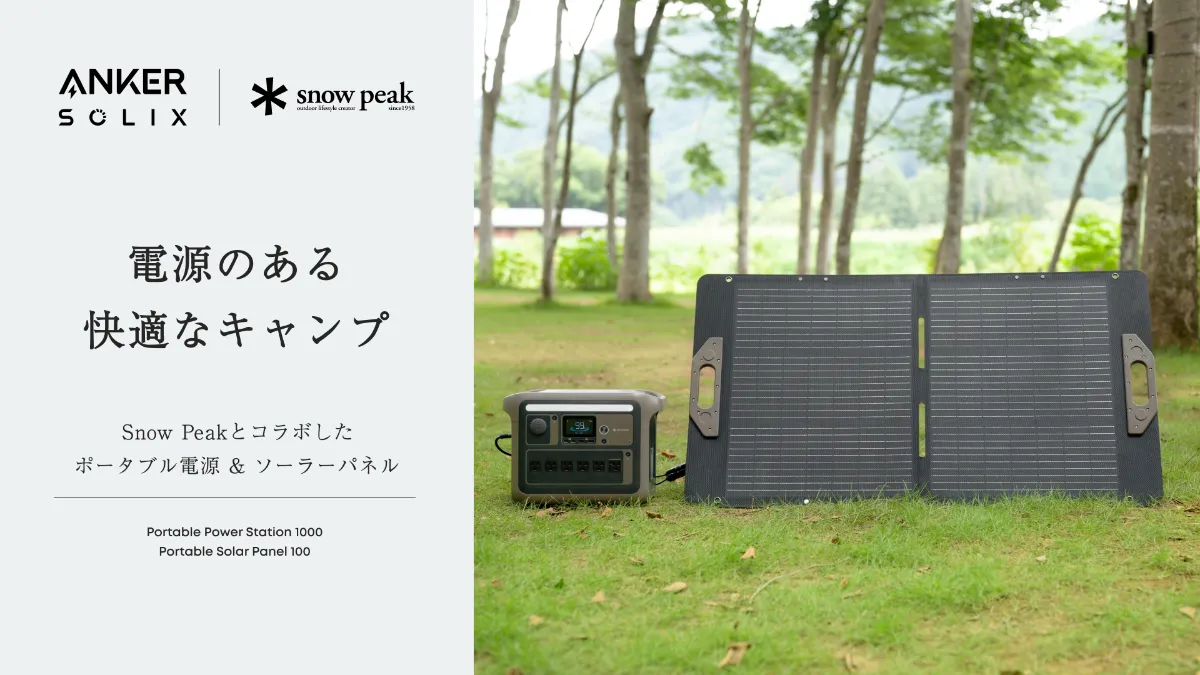 Snow Peakとのコラボレーションモデル第2弾！アウトドアシーンに馴染む