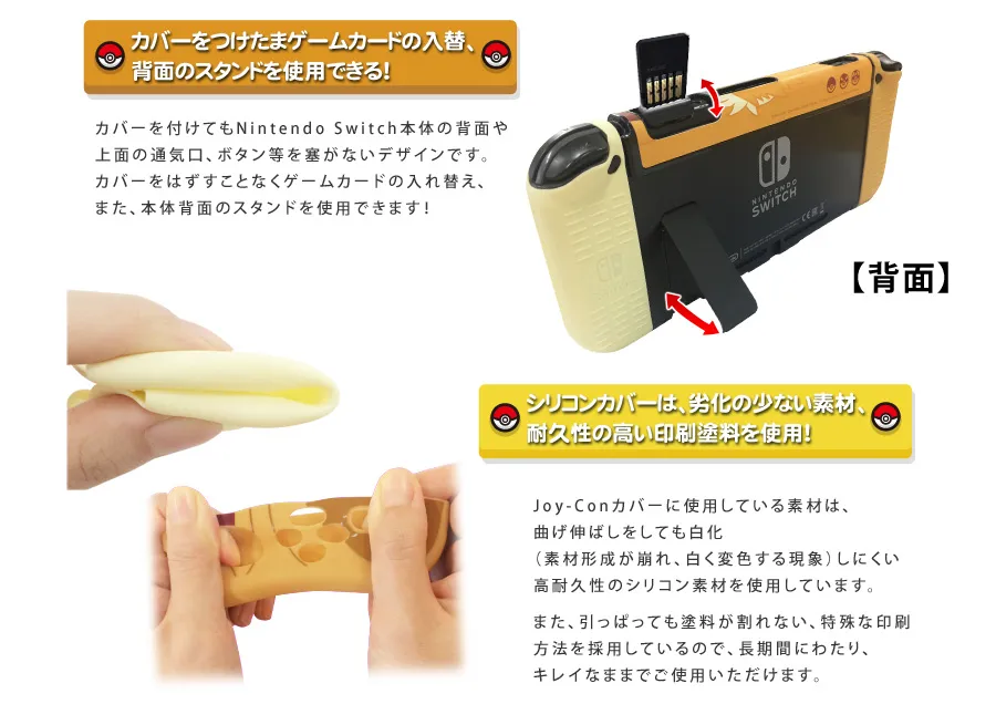 ポケットモンスター きせかえセット for Nintendo Switch (ピカチュウ