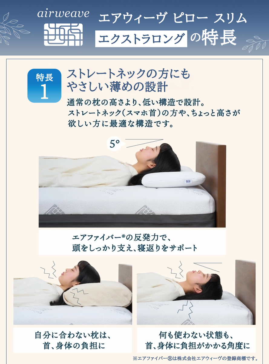 エアウィーヴ ピロー スリム エクストラロング 枕 まくら 洗える 洗濯