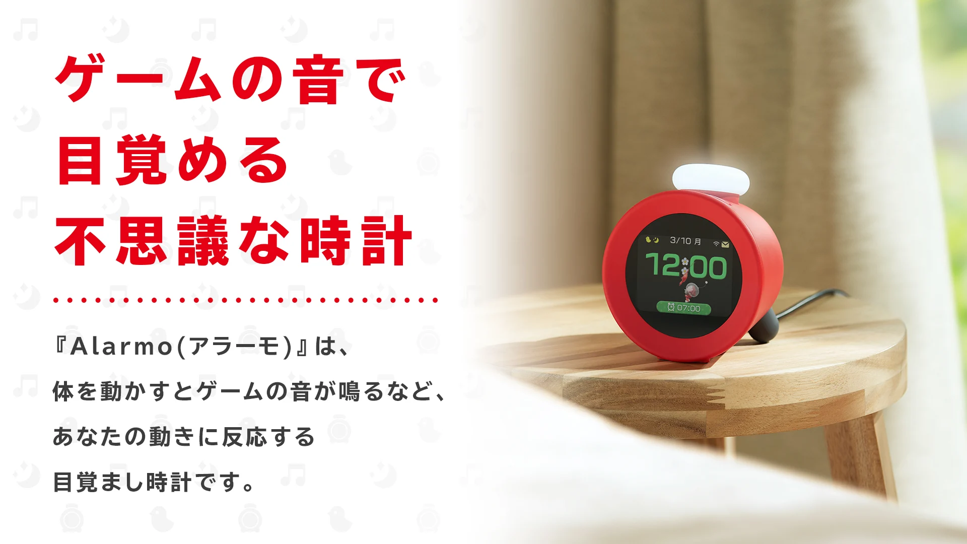 ニンテンドーサウンドクロック Alarmo | My Nintendo Store（マイ