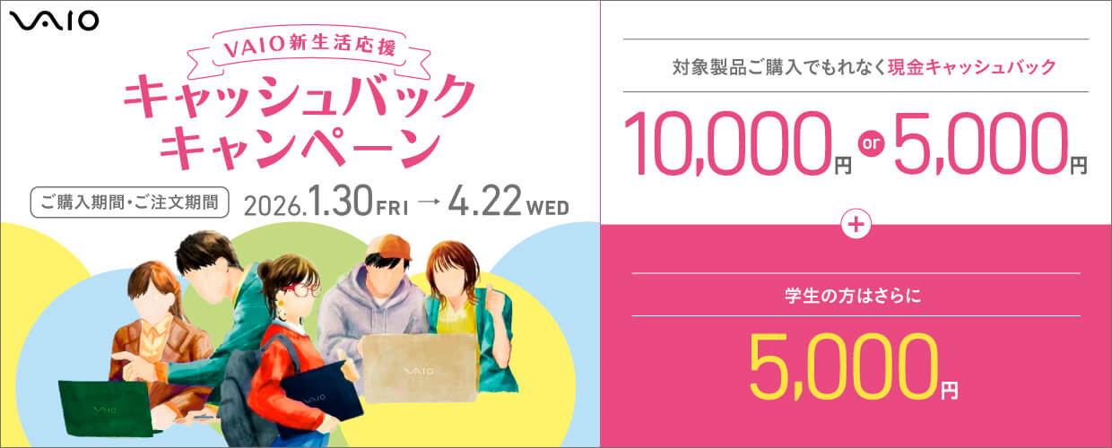 VAIO公式 オンラインストア｜VAIO STORE