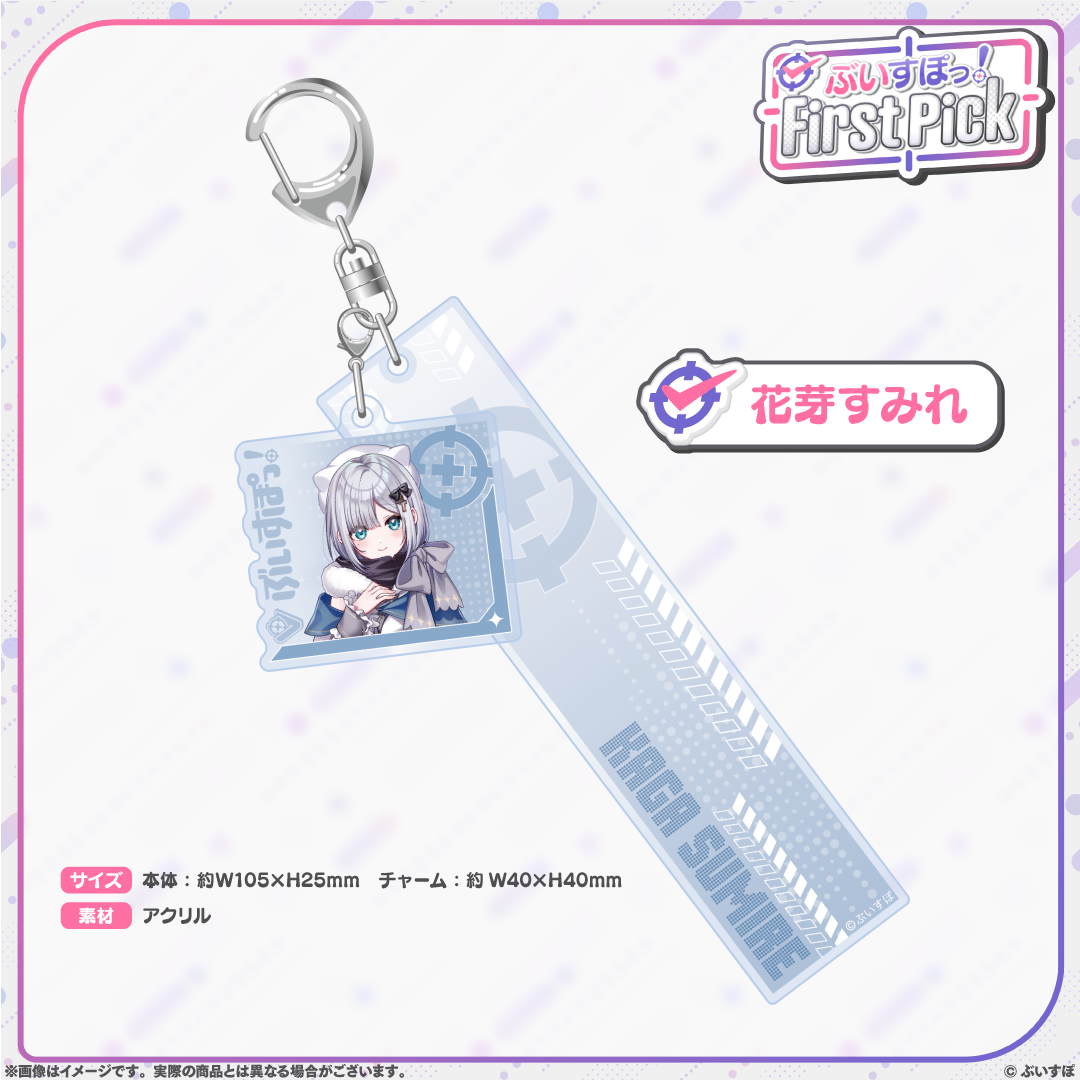ぶいすぽっ！ First Pick 2連アクリルキーホルダー