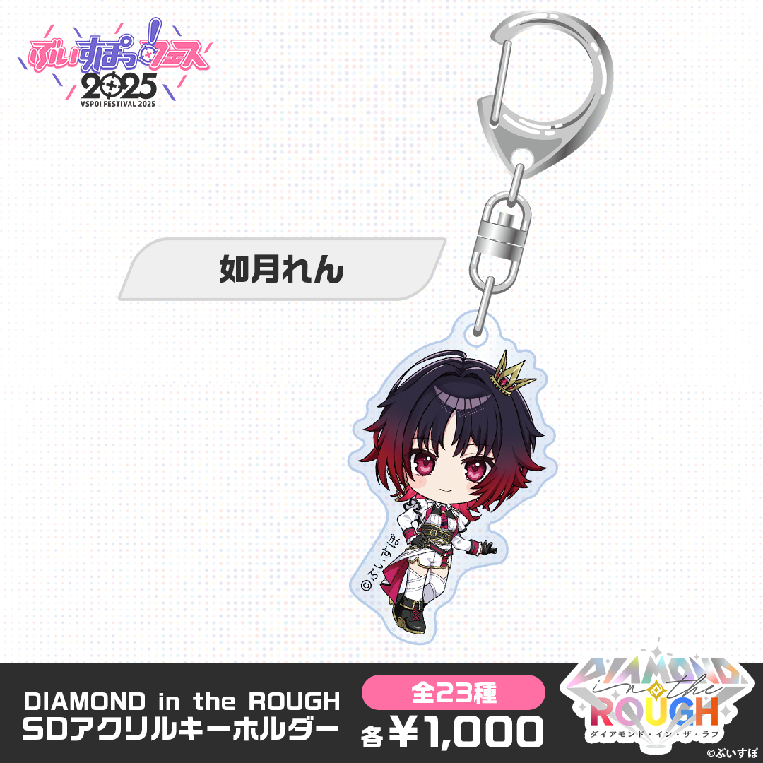 事後販売】DIAMOND in the ROUGH SDアクリルキーホルダー