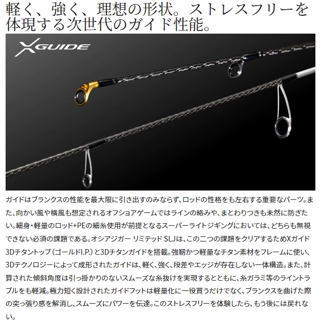 シマノ オフショアロッド オシアジガーリミテッド SLJ S610-0