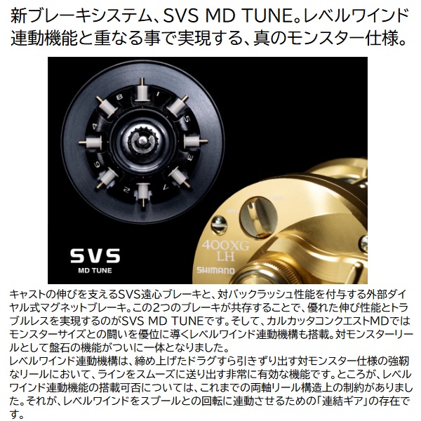 シマノ ベイトリール 23カルカッタコンクエストMD 300XGLH: リール