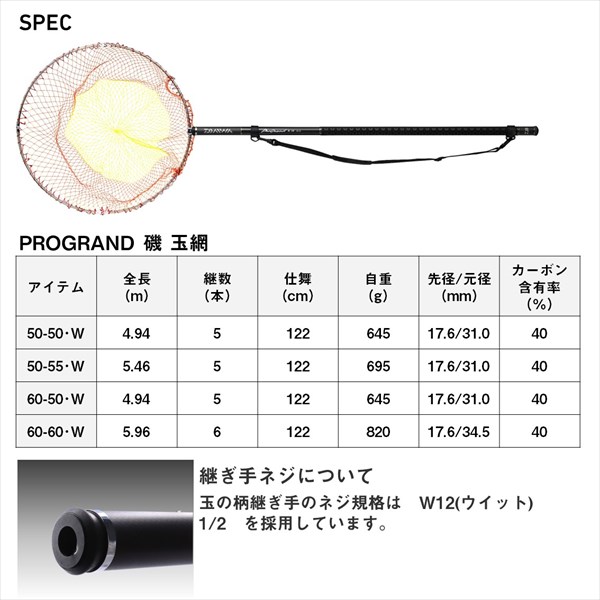 ダイワ プログランド磯玉網 60-50・W(60-50・W): 竿｜釣具の通販なら