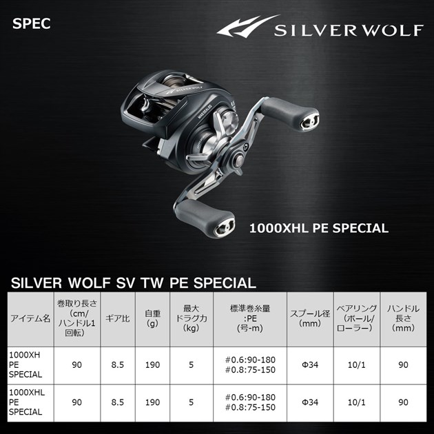 ダイワ ベイトリール シルバーウルフ SV TW 1000XHL PE スペシャル(左