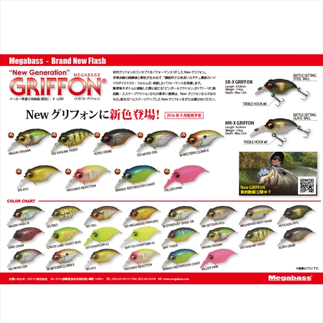メガバス NEW SR-X グリフォン ハチローリアクション: バスルアー