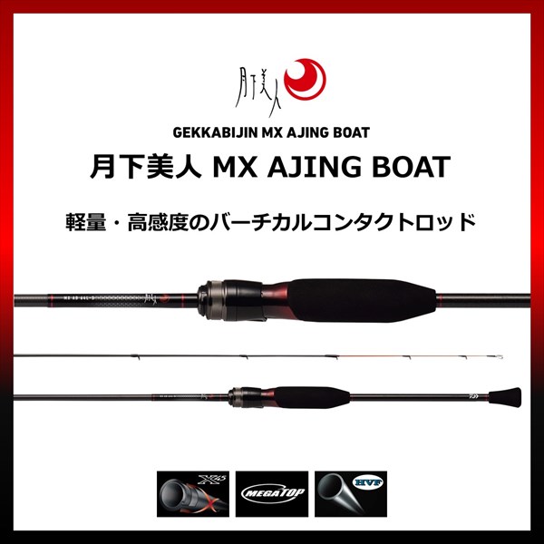 ダイワ 月下美人 MX アジング ボート 68ML-S・N(68ML-S・N): 竿｜釣具