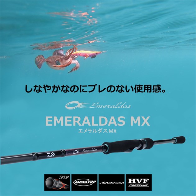 ダイワ エギングロッド エメラルダス MX 69XUL-S・N(スピニング 2