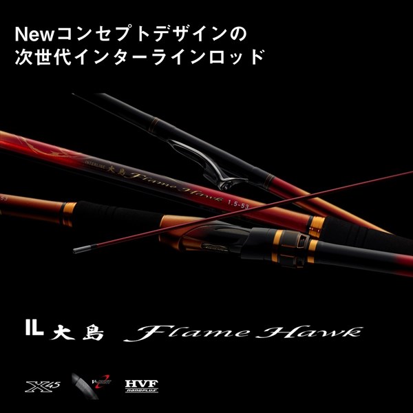 ダイワ 磯竿 INTERLINE 大島 Flame Hawk 1.5-53(1.5-53): 竿｜釣具の