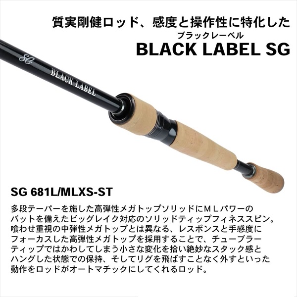 訳あり】ダイワ ブラックレーベル BLX SG 681L/MLXS-ST(スピニング