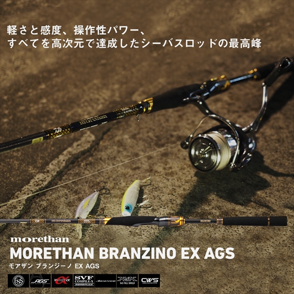 ダイワ モアザン ブランジーノ EX AGS 1010ML/M (スピニング 2ピース