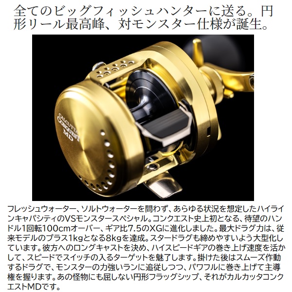 シマノ ベイトリール 23カルカッタコンクエストMD 401XGLH(左): リール