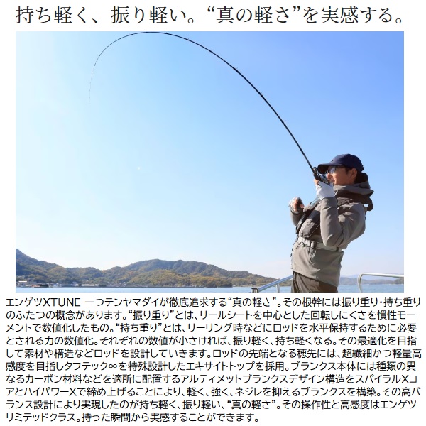 シマノ 一つテンヤ竿 23炎月エクスチューン 一つテンヤマダイ 240MH