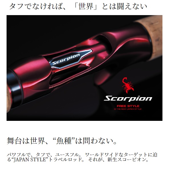 シマノ バスロッド スコーピオン 15102R-2 (ベイト ワン&ハーフ): 竿