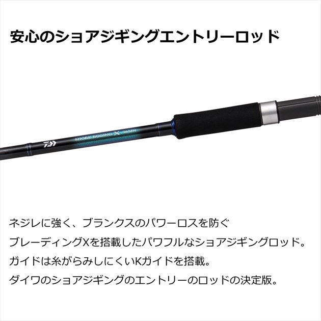 ダイワ ショアジグロッド ショアジギング X 96H(スピニング 2ピース