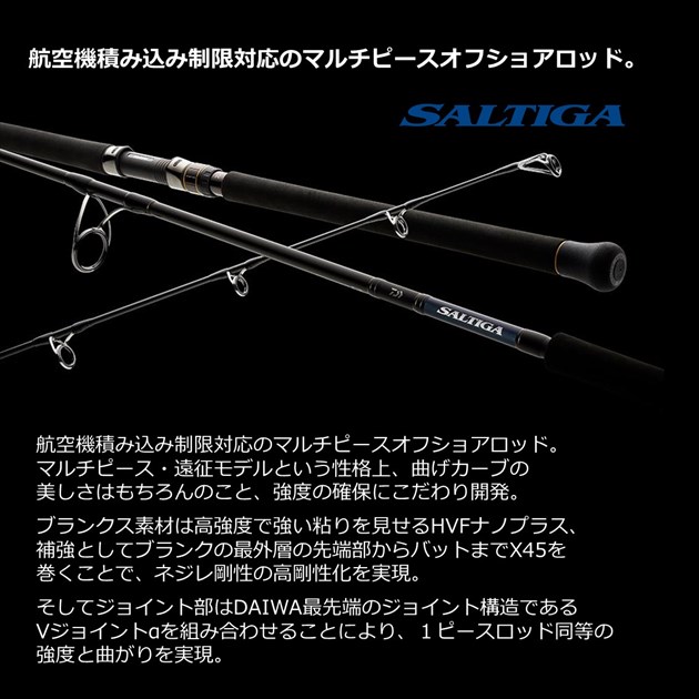 ダイワ オフショアロッド ソルティガ エアポータブルC83-10(スピニング